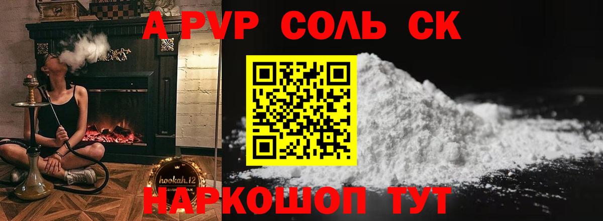 Alfa_PVP крисы CK Заводоуковск