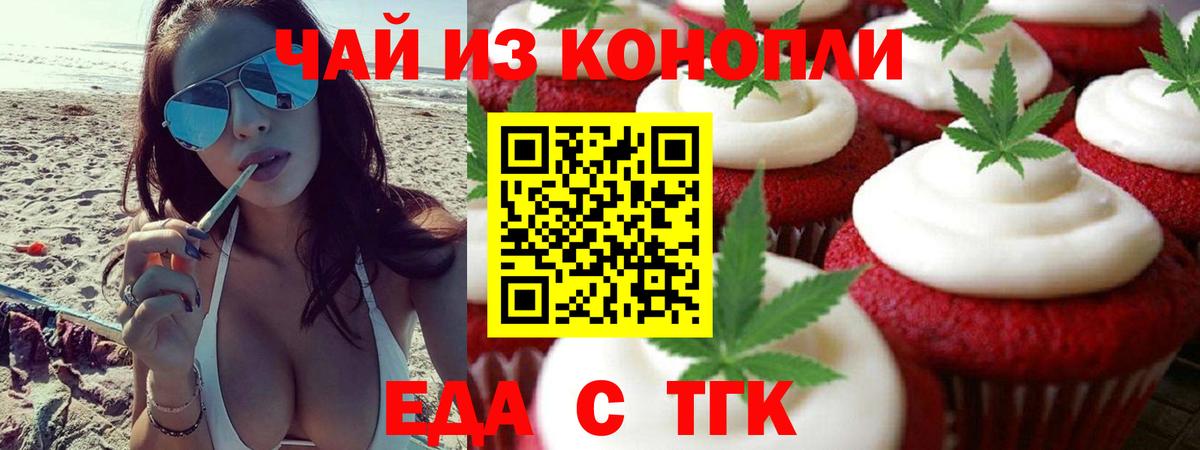Еда ТГК марихуана Заводоуковск
