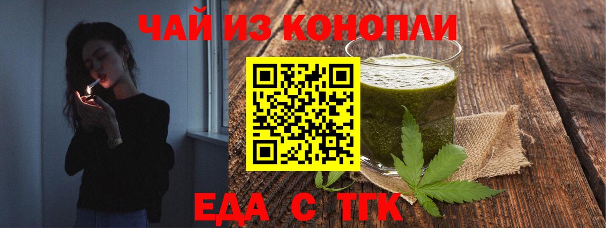 Заводоуковск  Еда ТГК марихуана  Вход с VPN 