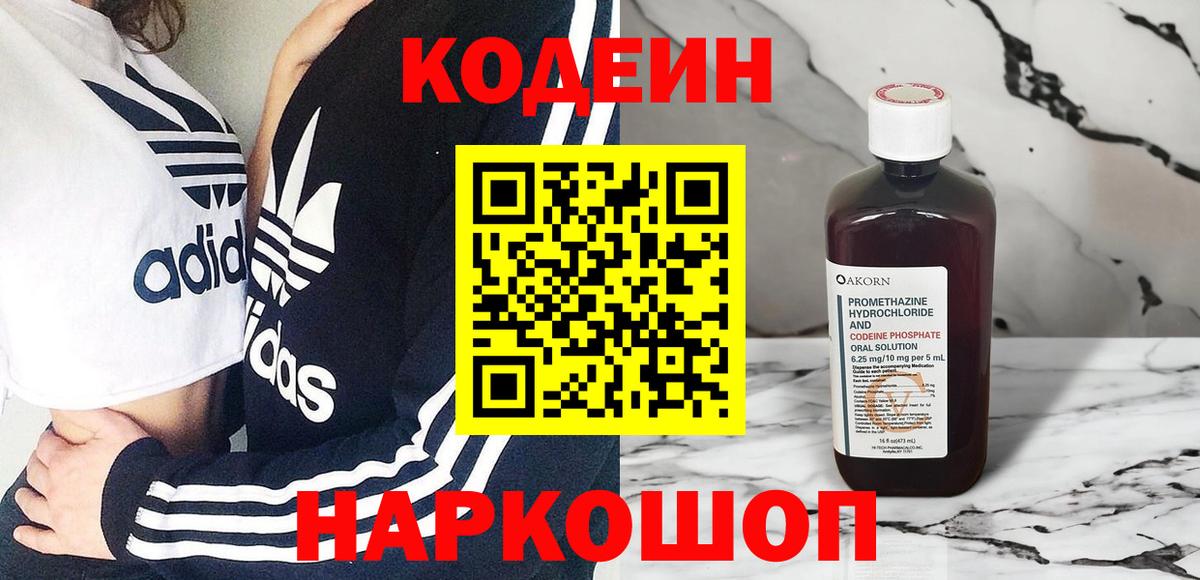 Кодеиновый сироп Lean напиток Lean (лин)  Вход с VPN  Заводоуковск 