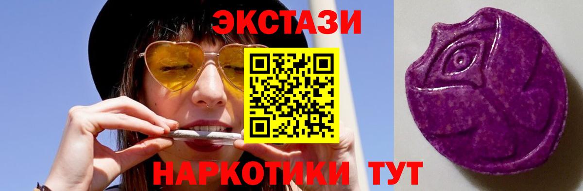 Заводоуковск  ЭКСТАЗИ круглые  ЭКСТАЗИ диски  Ecstasy  Вход с VPN 