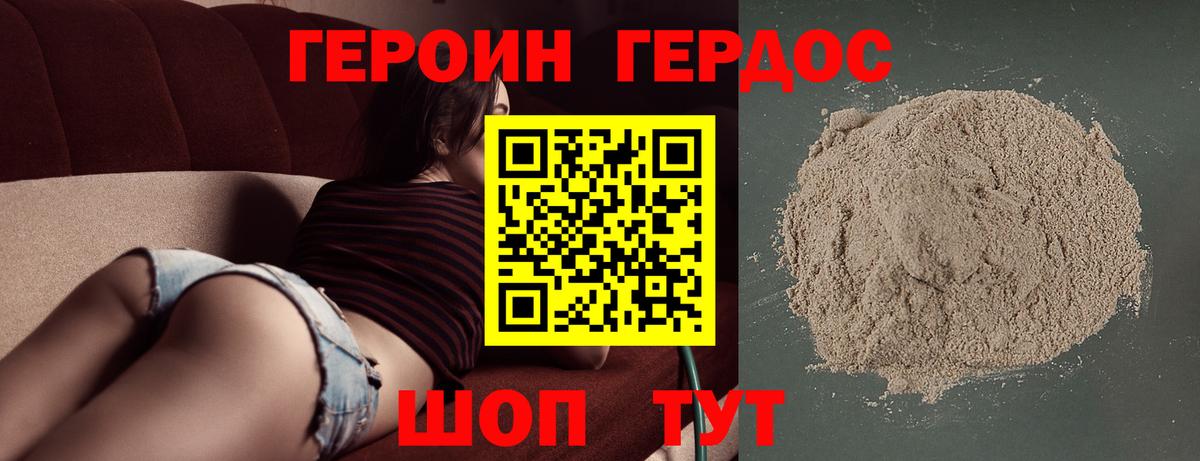 Героин хмурый Заводоуковск