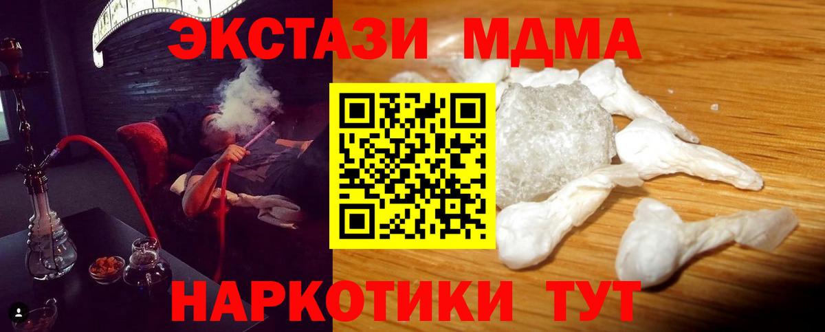 MDMA кристаллы Заводоуковск