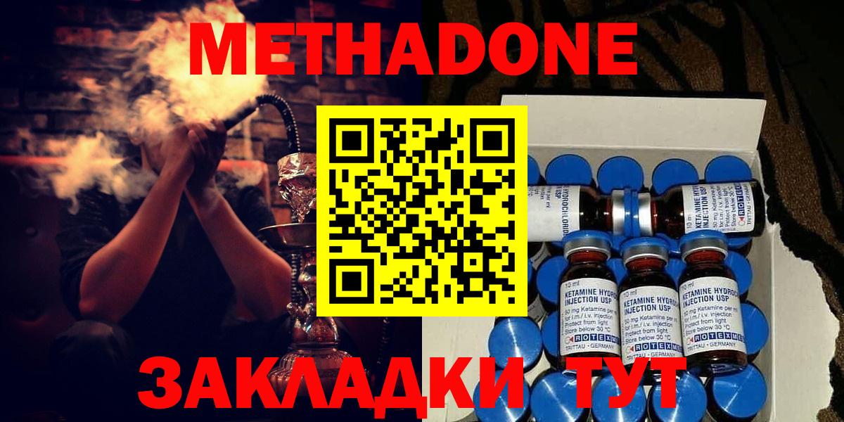 МЕТАДОН methadone  Вход с VPN  Заводоуковск  Метадон methadone 