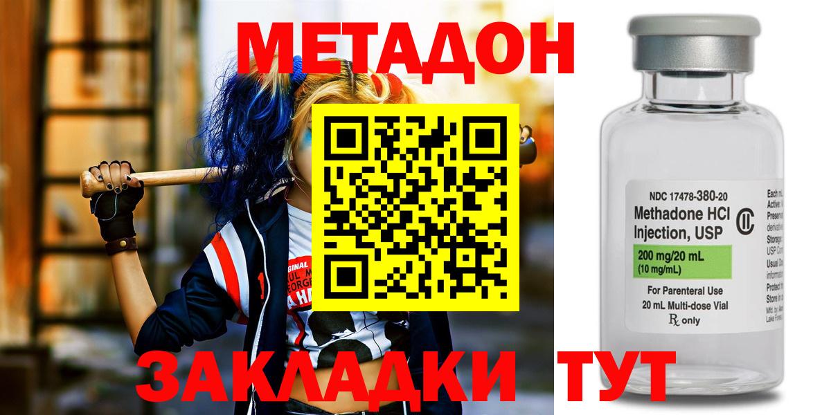 МЕТАДОН кристалл Заводоуковск
