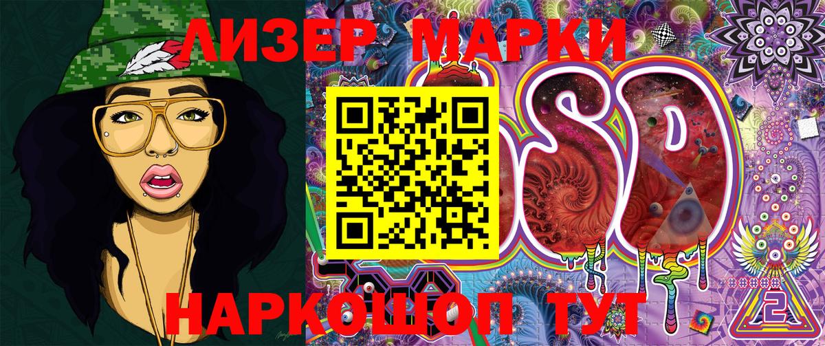 Заводоуковск  Наркотические марки 1500мкг  Вход с VPN 