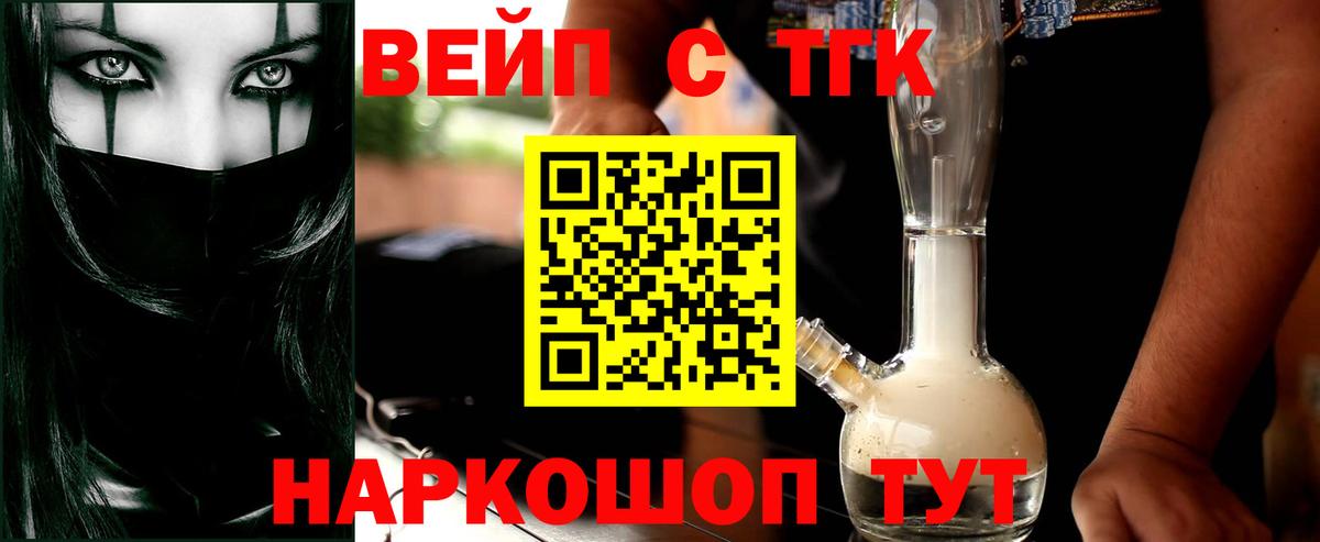 Дистиллят ТГК вейп  Вход с VPN  Заводоуковск 